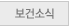 보건소식
